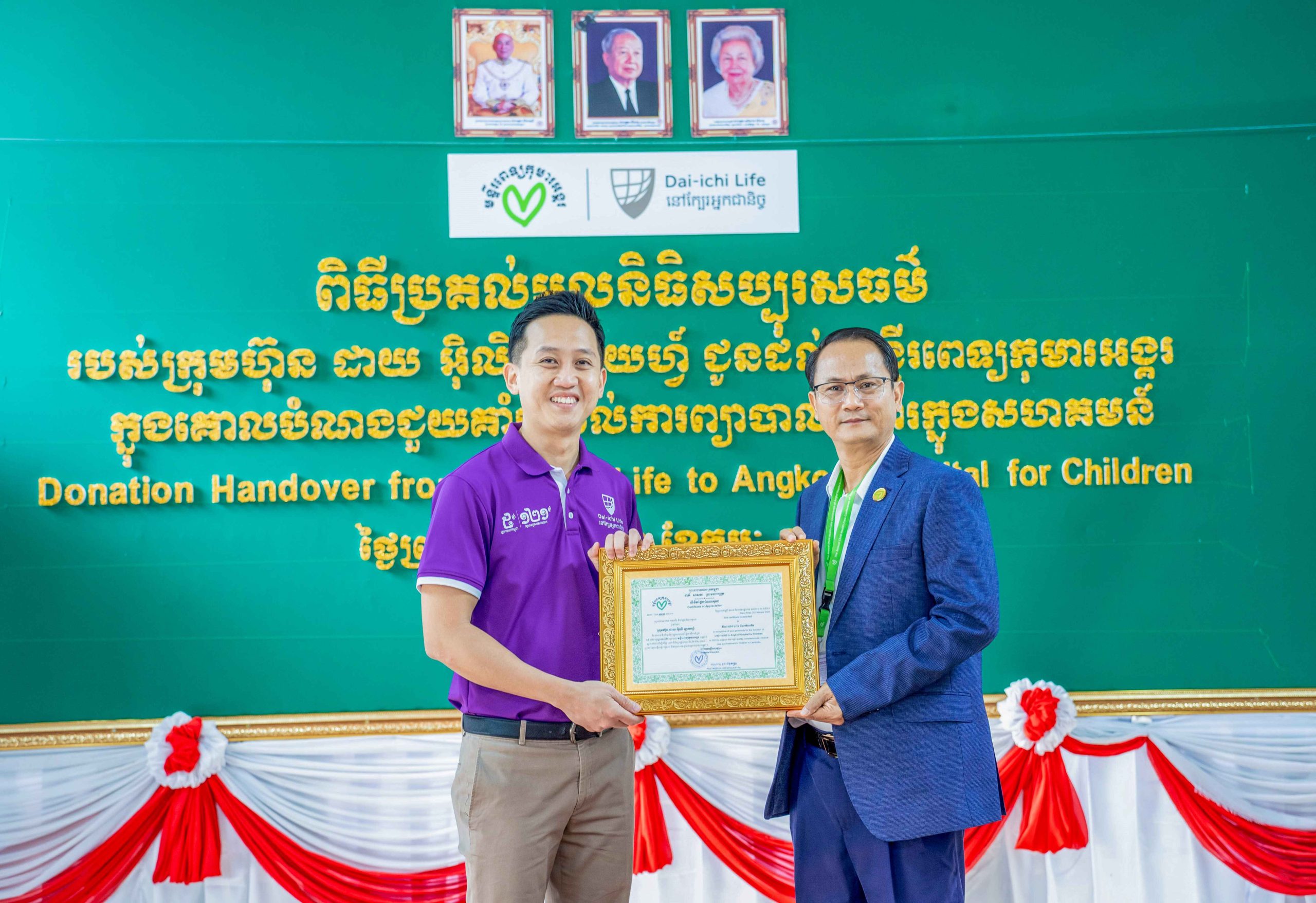 Daiichi Life Insurance (Cambodia) PLC.